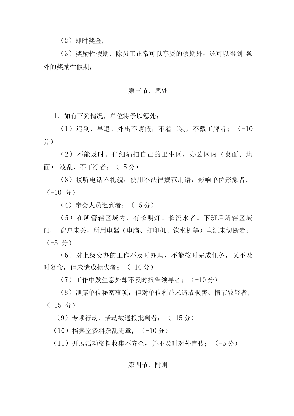 外聘文职人员奖惩制度_第3页