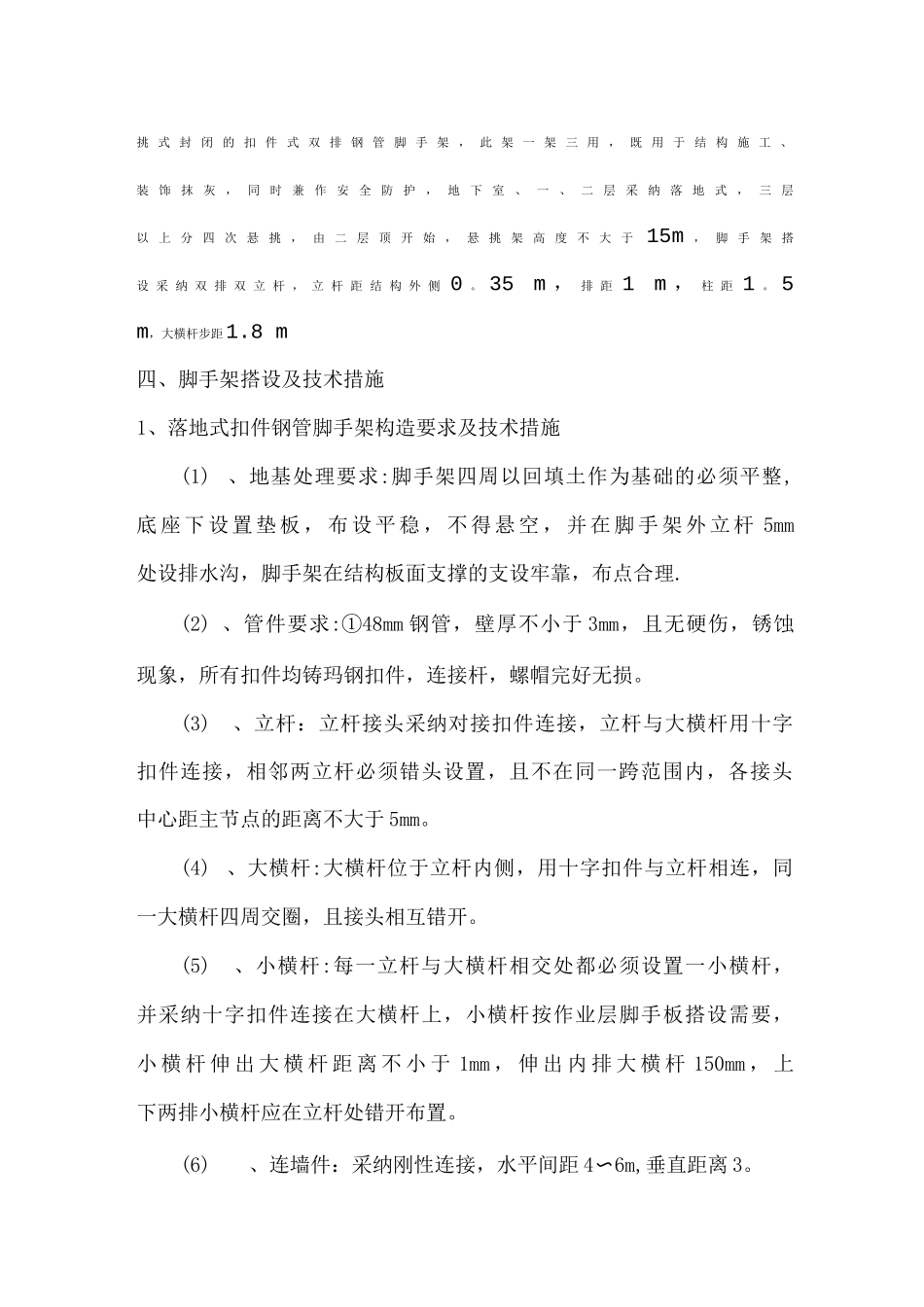 外脚手架工程施工方案Word文档_第2页