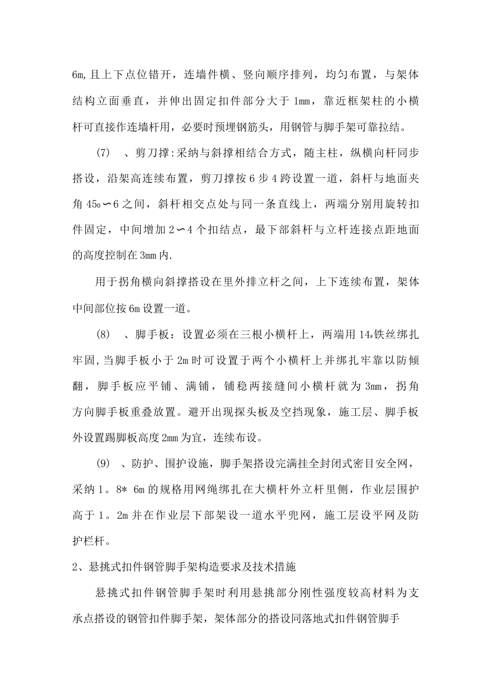 外脚手架工程施工方案Word文档_第3页