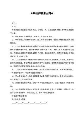 外聘教师聘用合同书