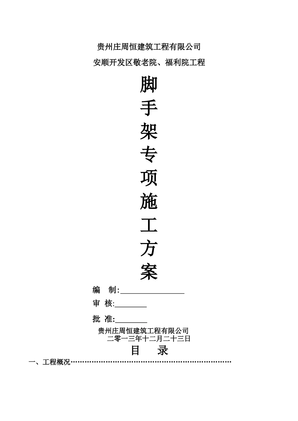 外脚手架工程施工方案_第1页