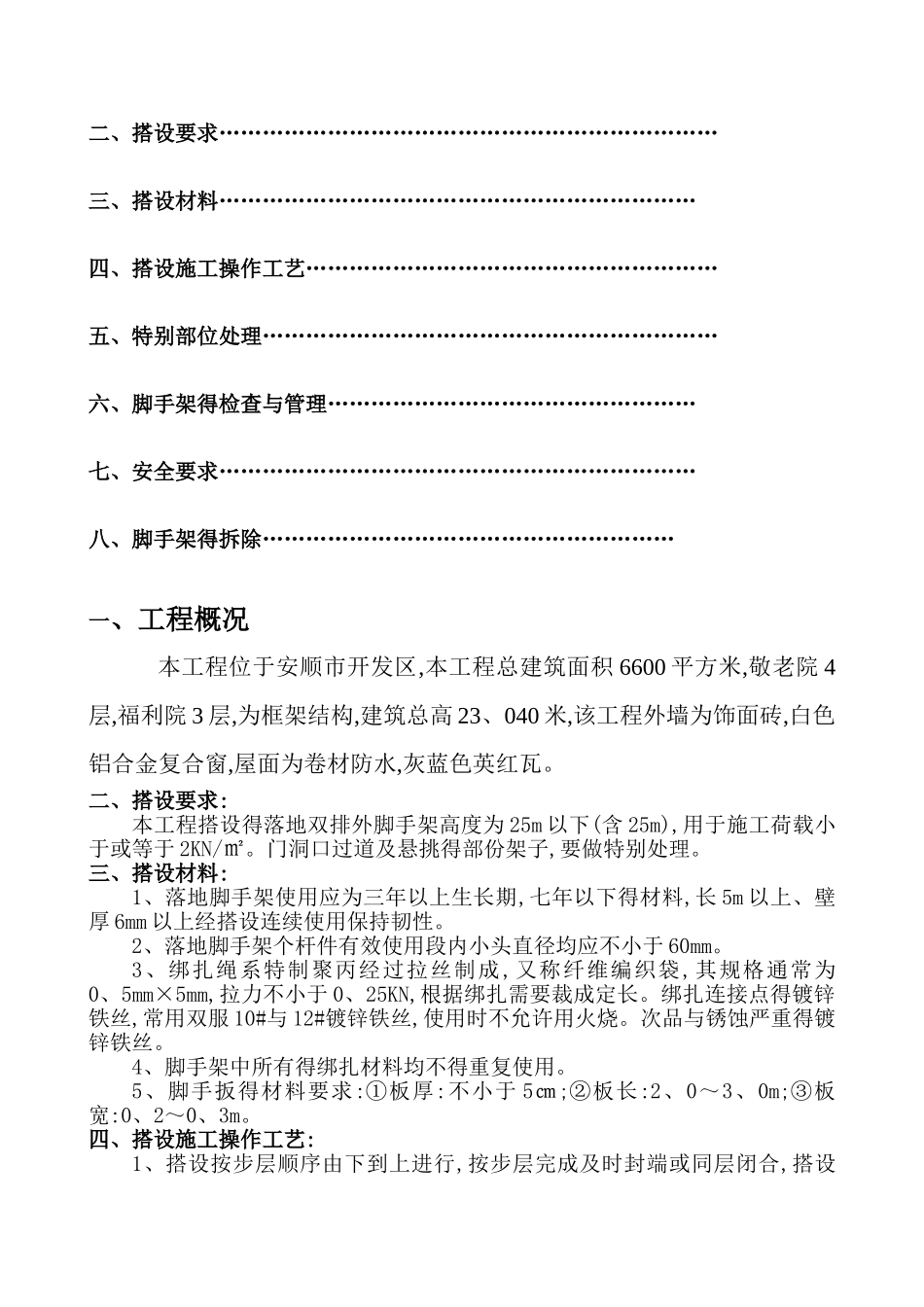 外脚手架工程施工方案_第2页