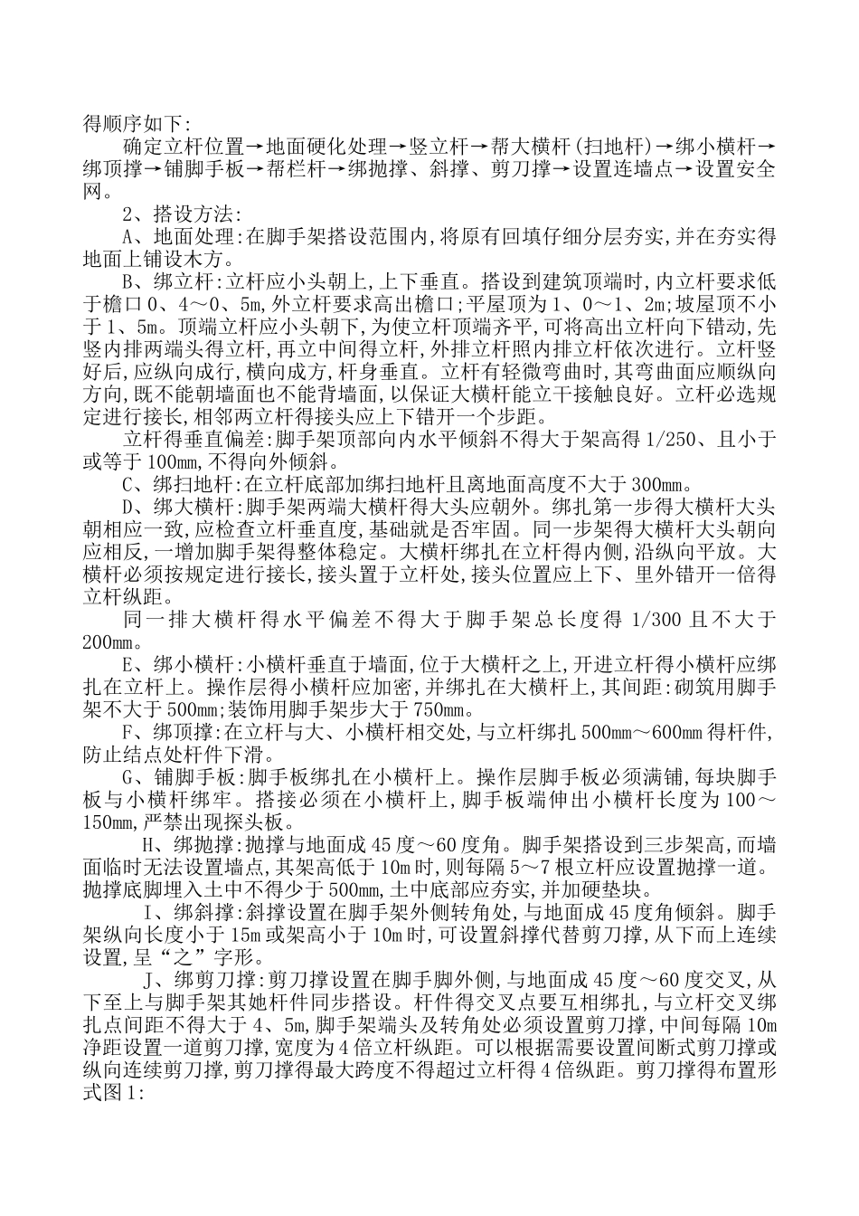 外脚手架工程施工方案_第3页