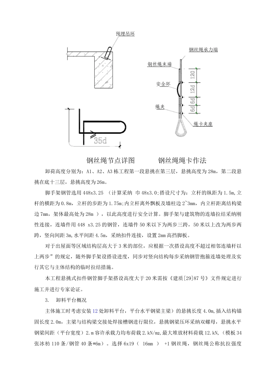 外脚手架专项施工方案_第3页