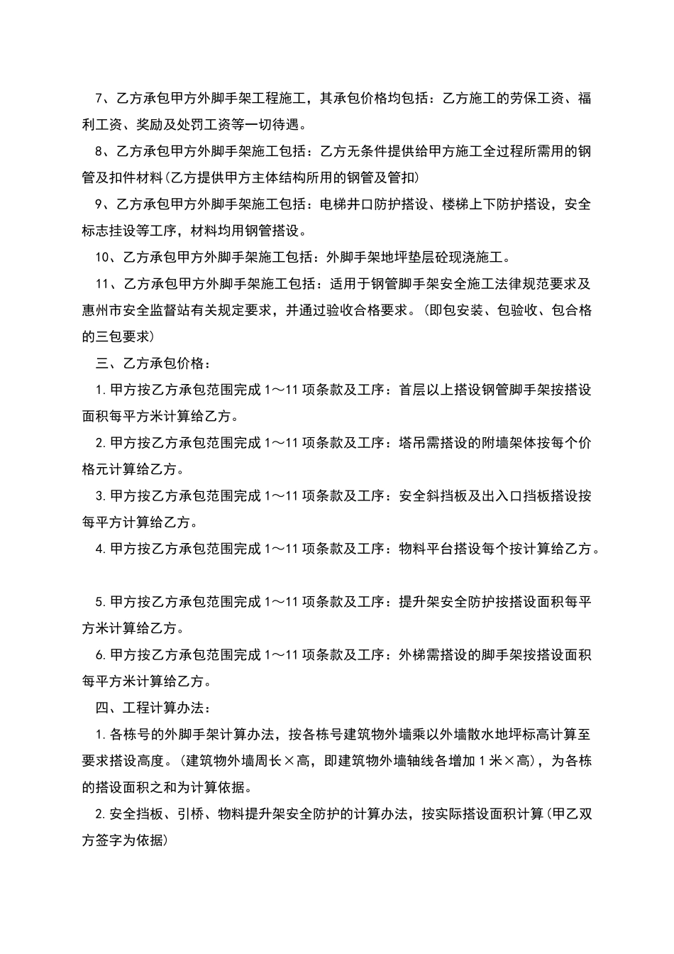 外脚手架承包合同_第2页