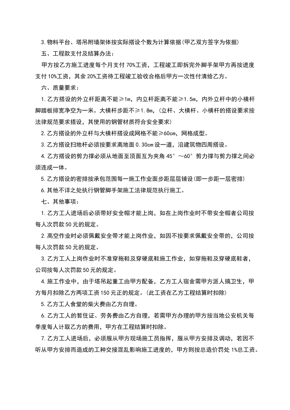 外脚手架承包合同_第3页