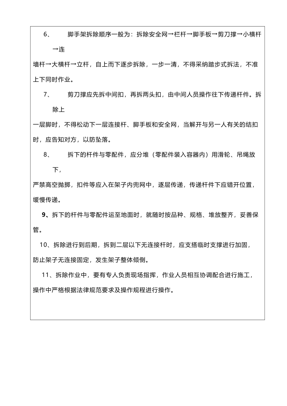 外脚手架拆除安全技术交底77026_第3页