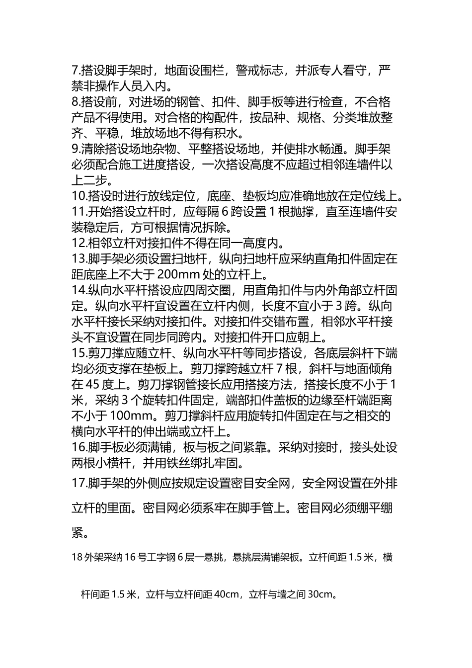 外脚手架安全技术交底_第3页