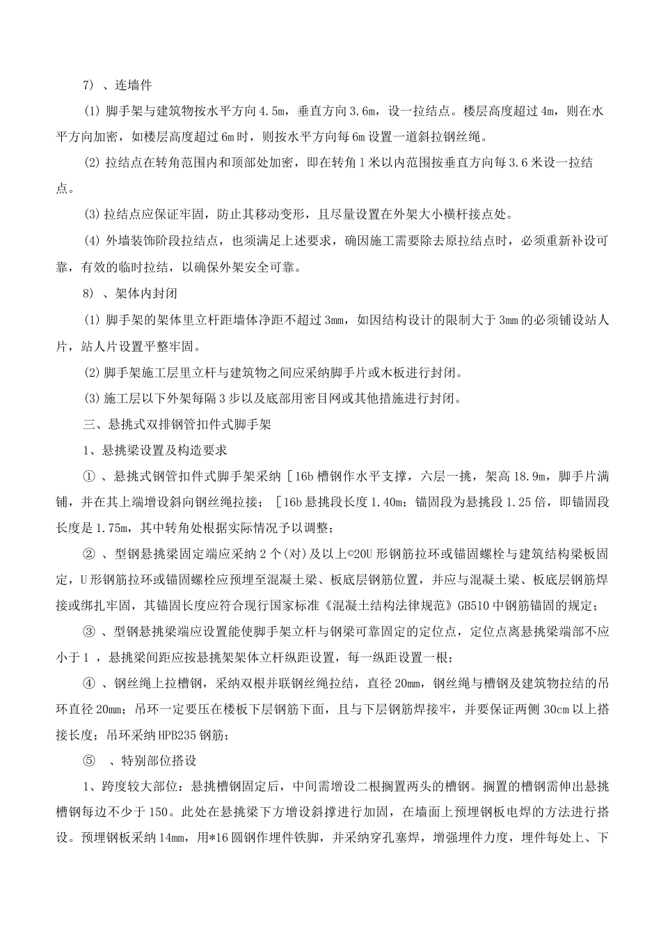 外脚手架工程施工专项方案_第3页