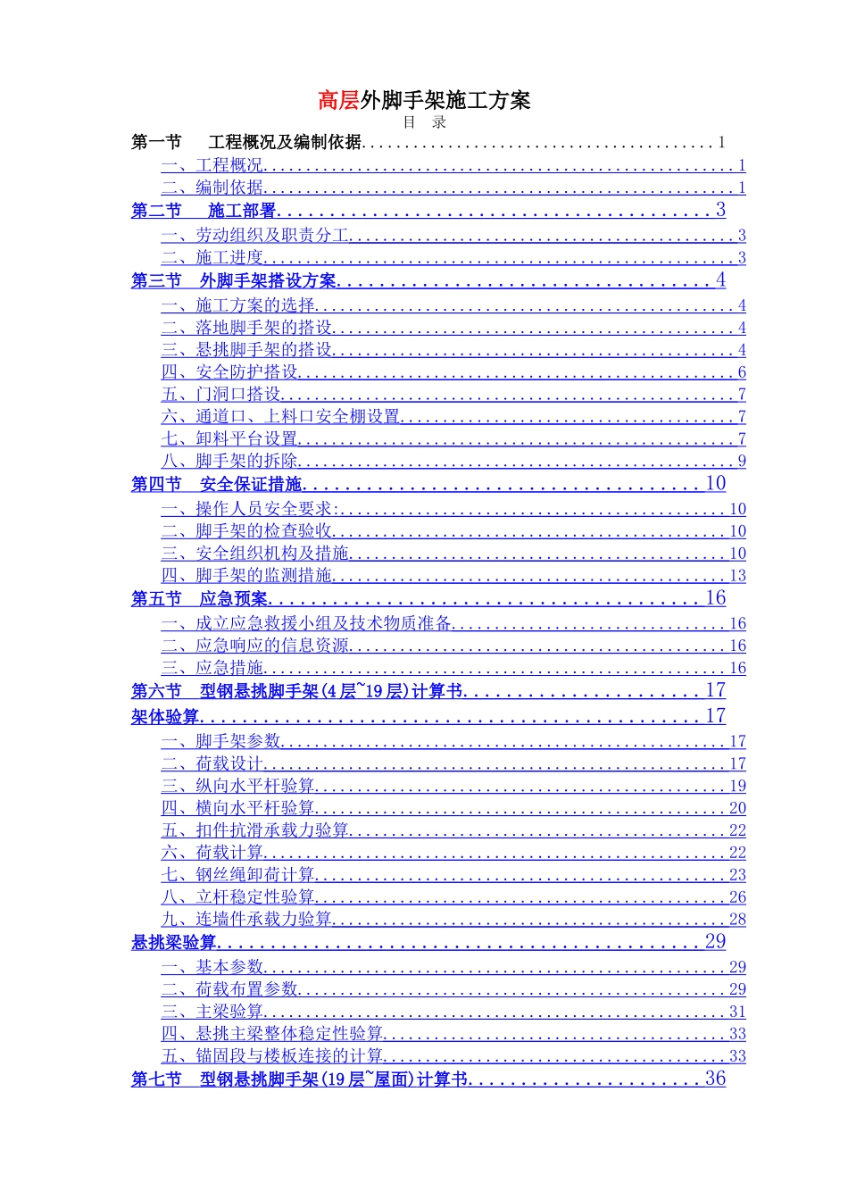 外脚手架方案_第1页