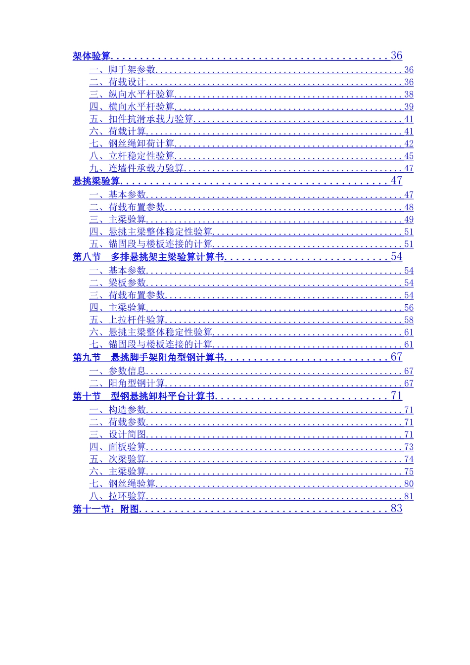 外脚手架方案_第2页