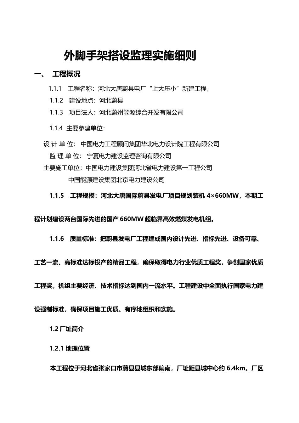 外脚手架搭设监理细则-2_第2页