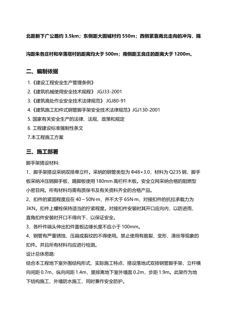 外脚手架搭设监理细则-2_第3页