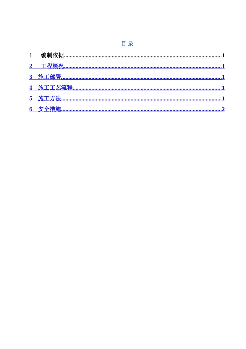 外脚手架挑网施工方案_第1页