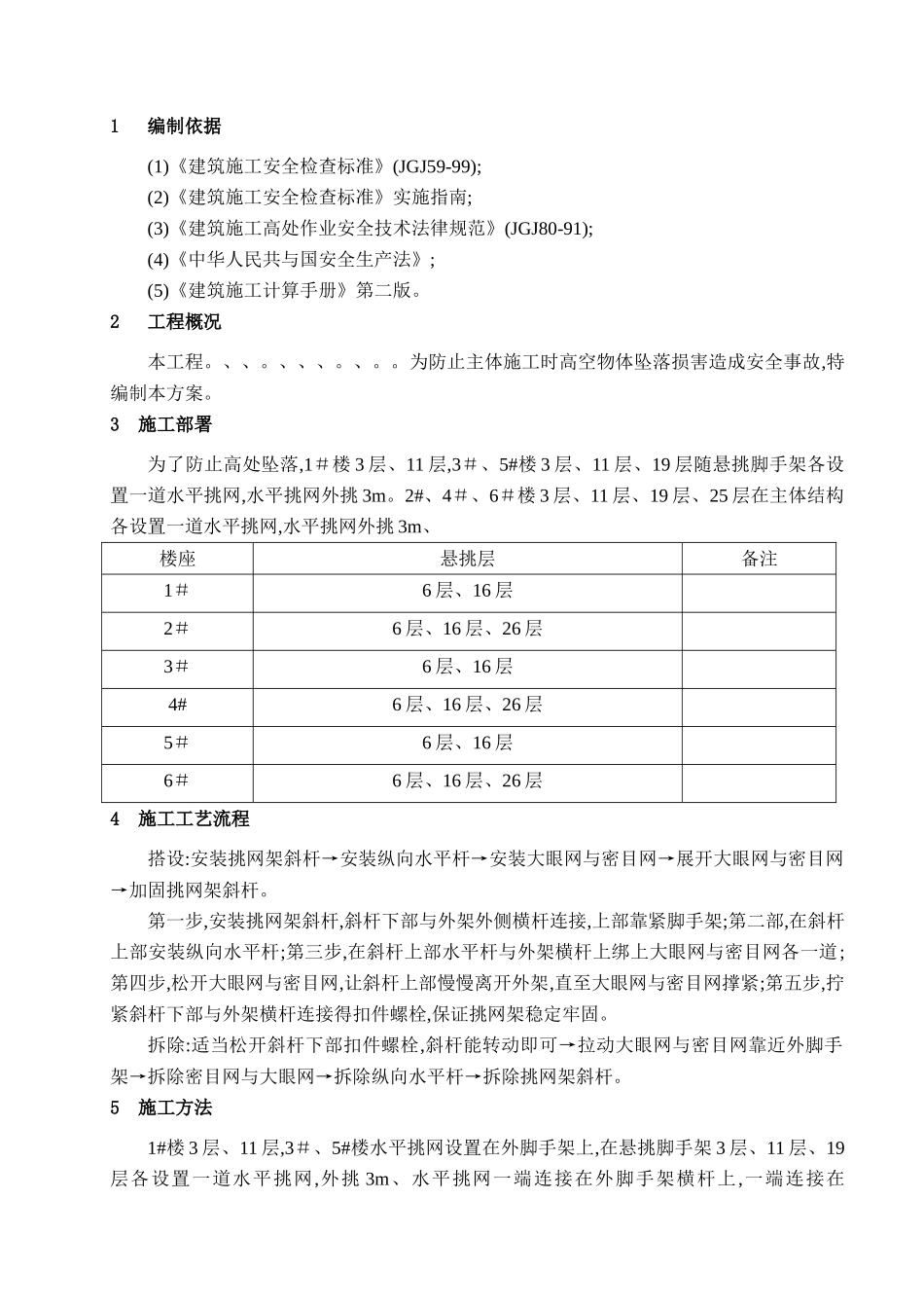 外脚手架挑网施工方案_第2页