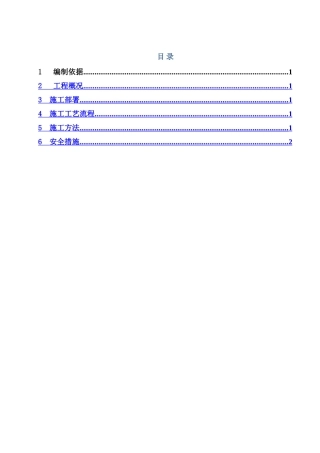 外脚手架挑网施工方案