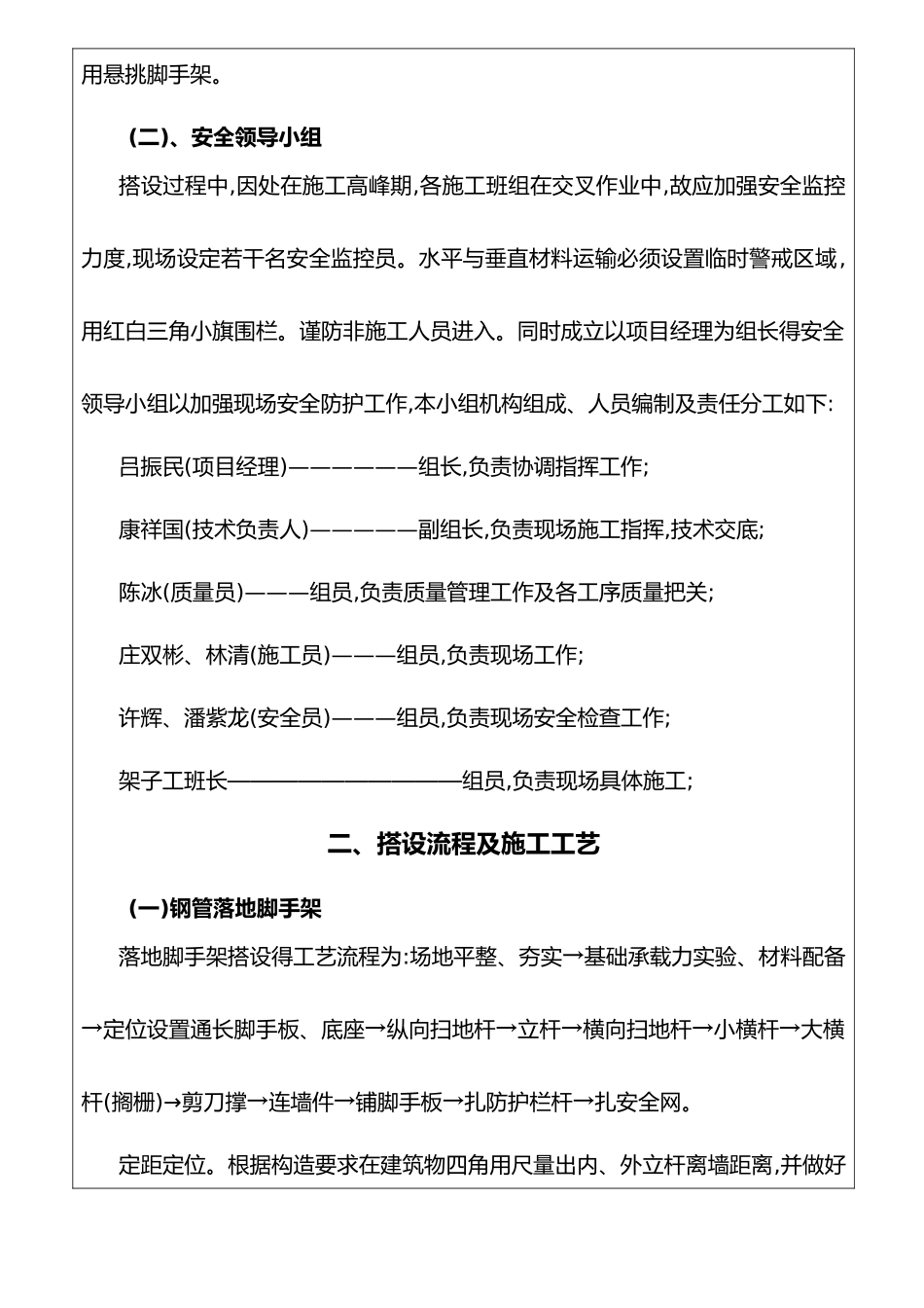 外脚手架技术交底记录大全_第2页