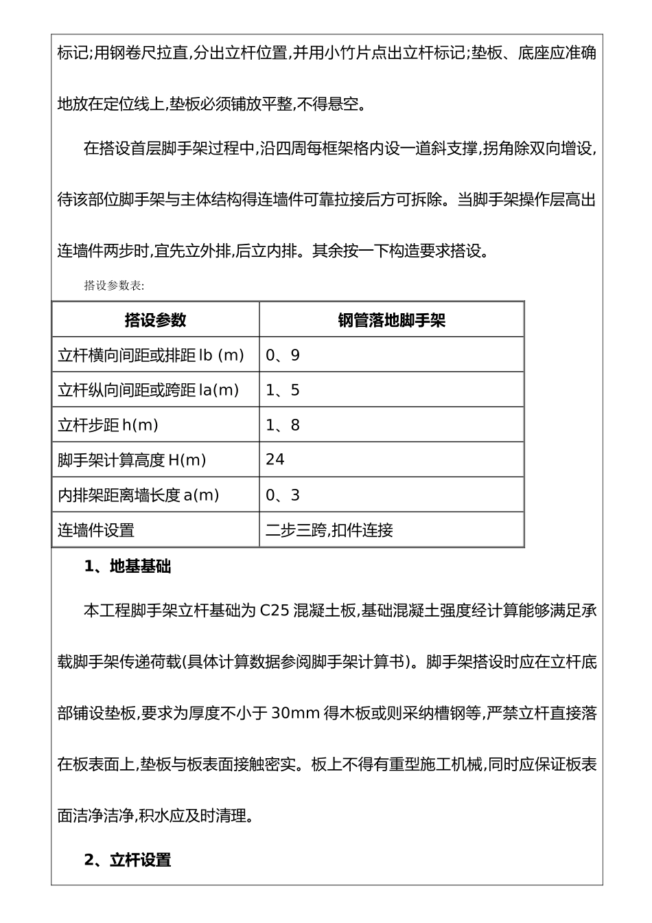 外脚手架技术交底记录大全_第3页