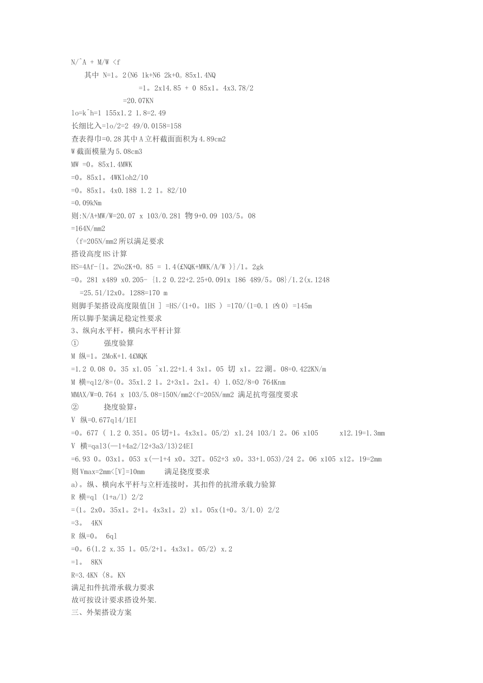 外脚手架设计计算及施工方案_第2页