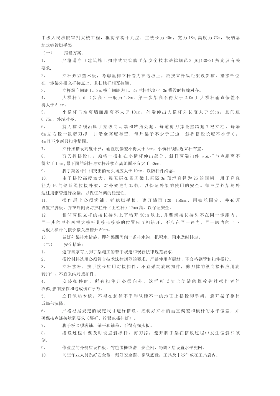 外脚手架设计计算及施工方案_第3页