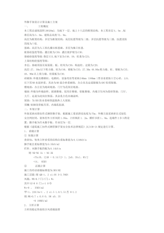 外脚手架设计计算及施工方案