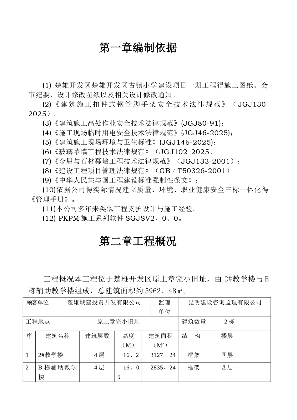 外脚手架施工方案_第3页