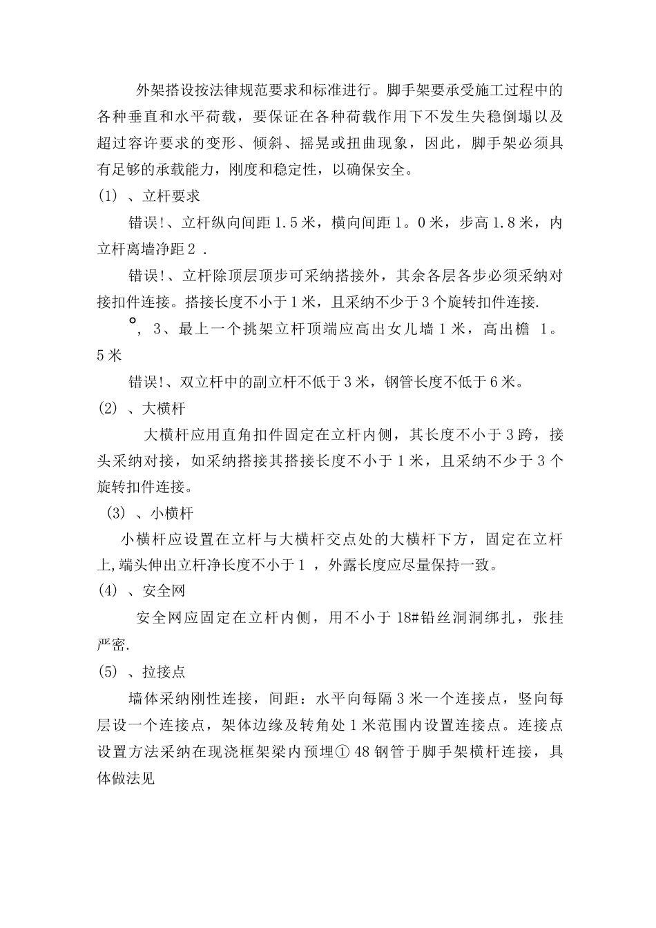 外脚手架施工方案MicrosoftWord文档_第3页