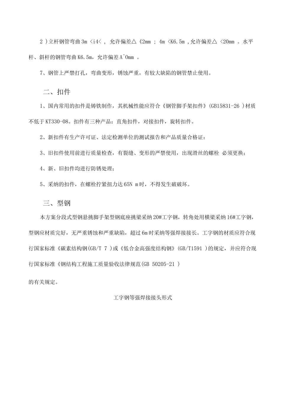 外脚手架材料及要求_第2页