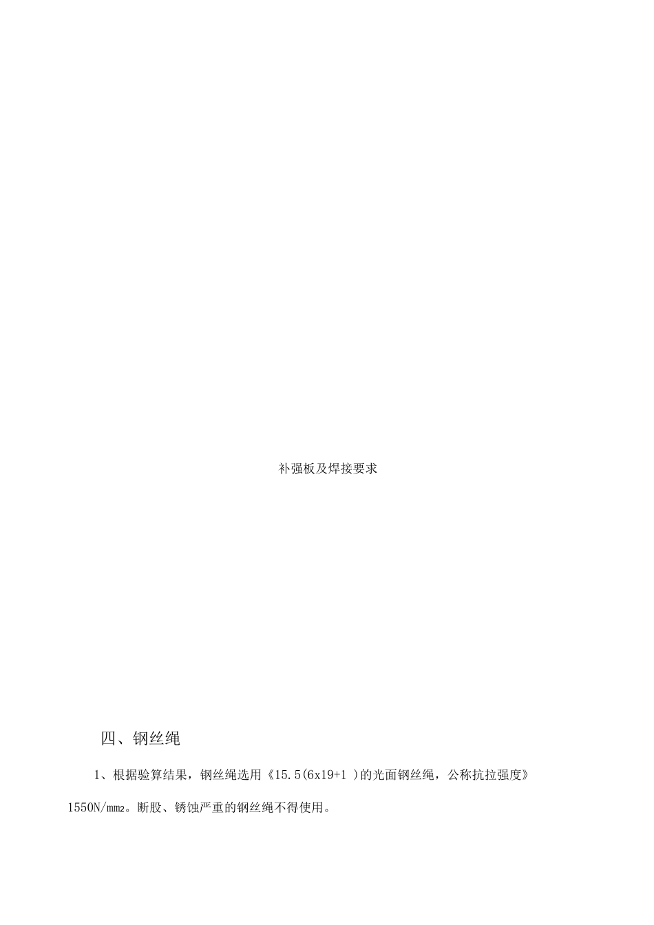 外脚手架材料及要求_第3页