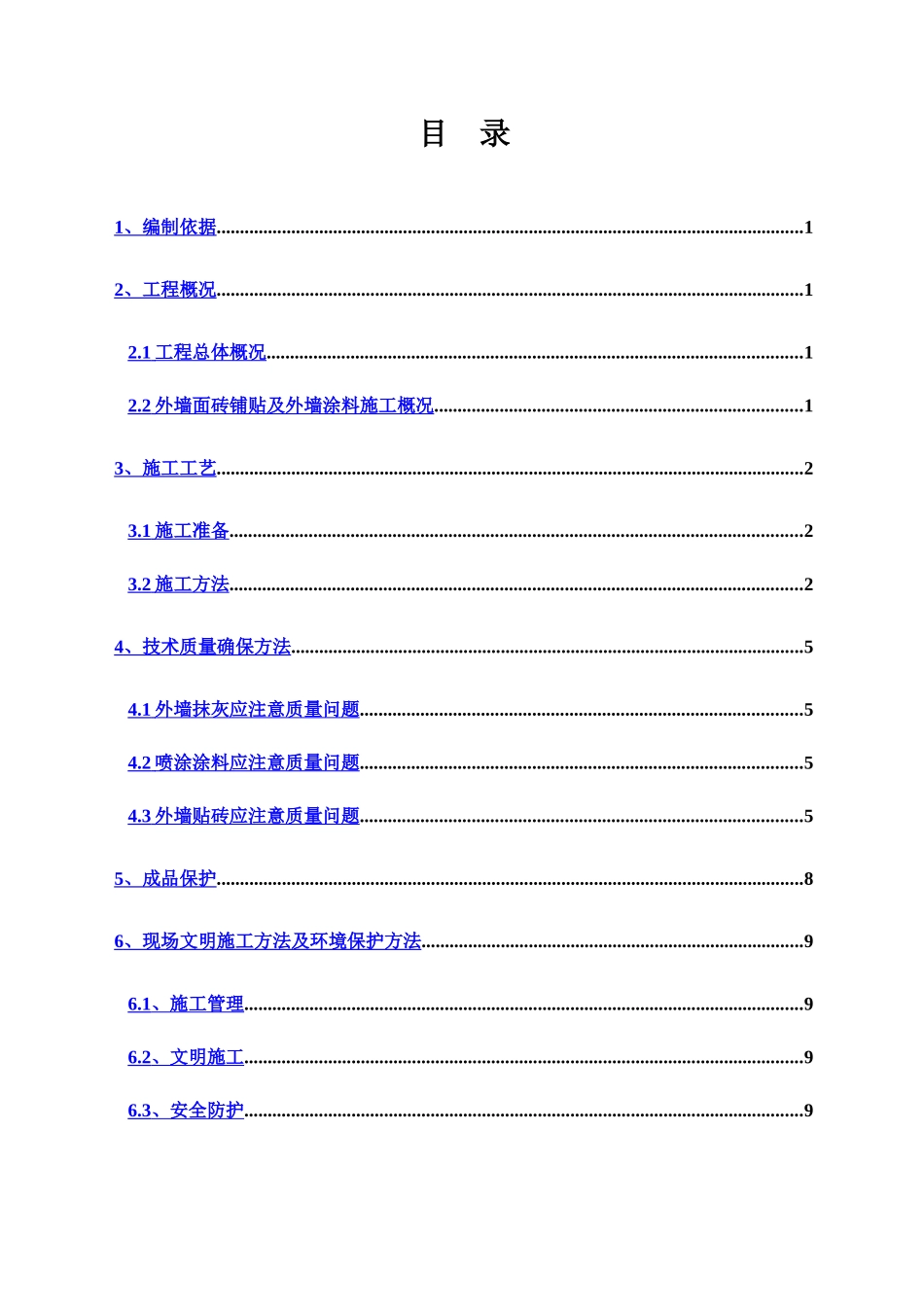 外装修施工方案改_第2页