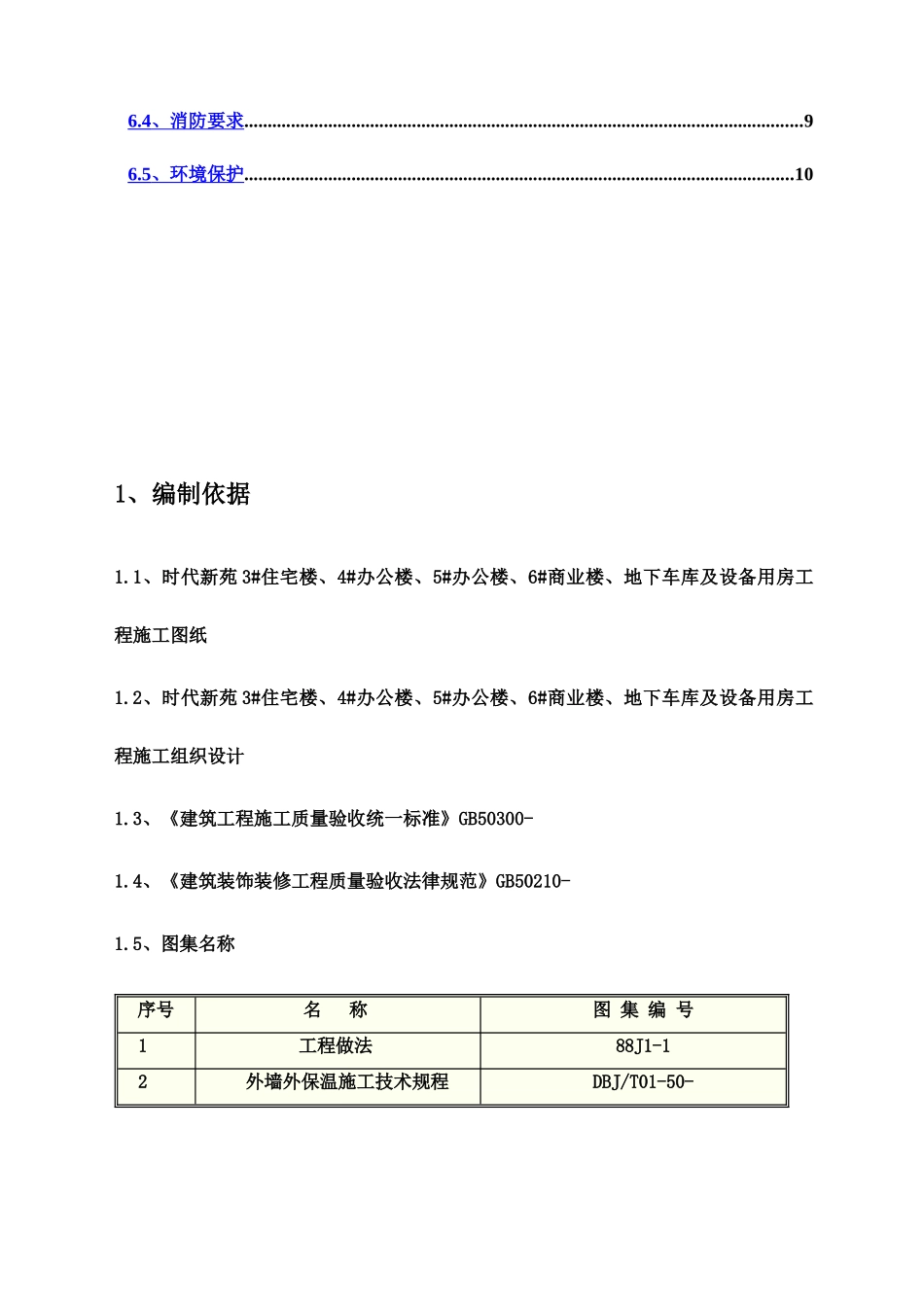 外装修施工方案改_第3页