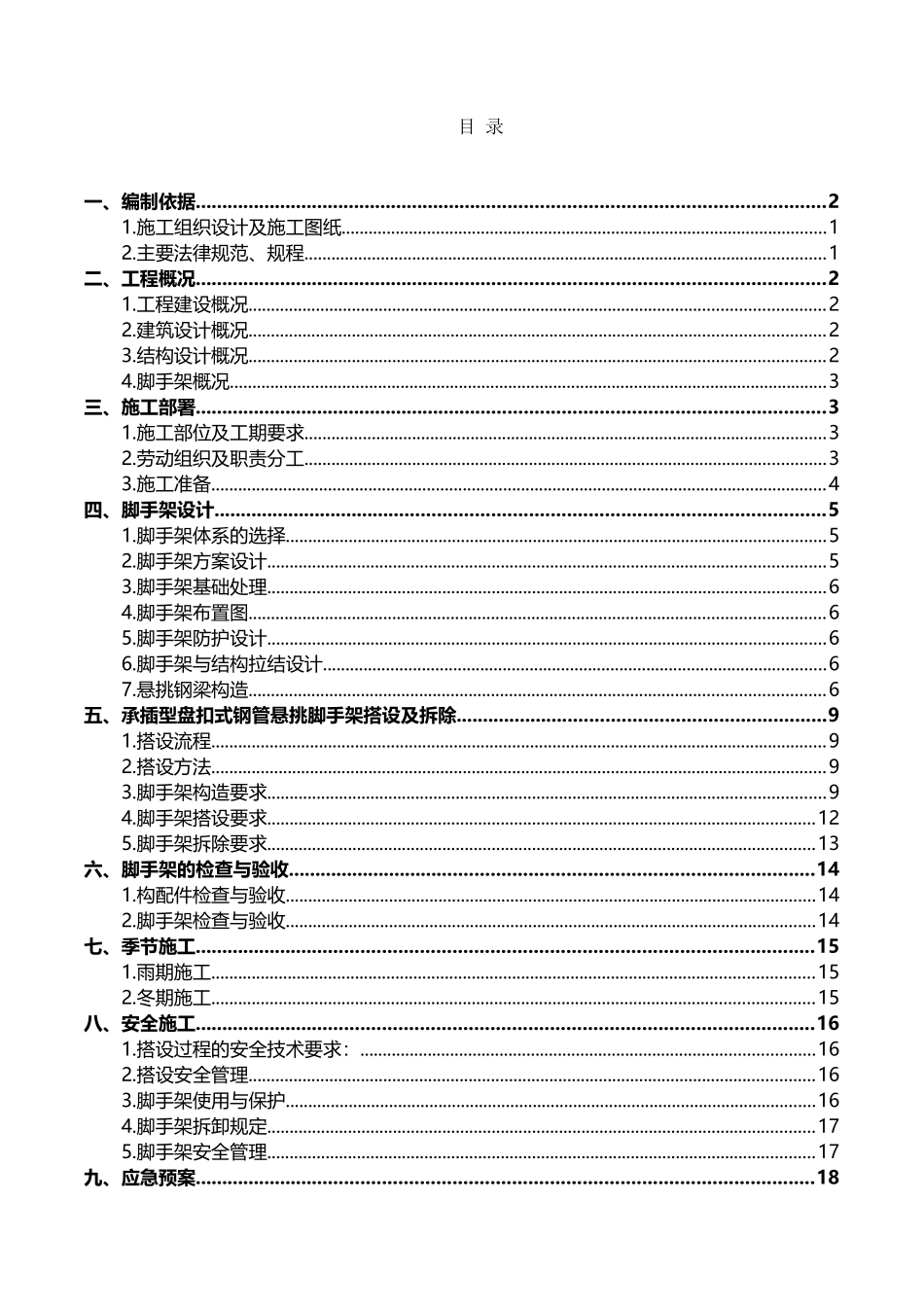 外脚手架金属防护网方案_第2页