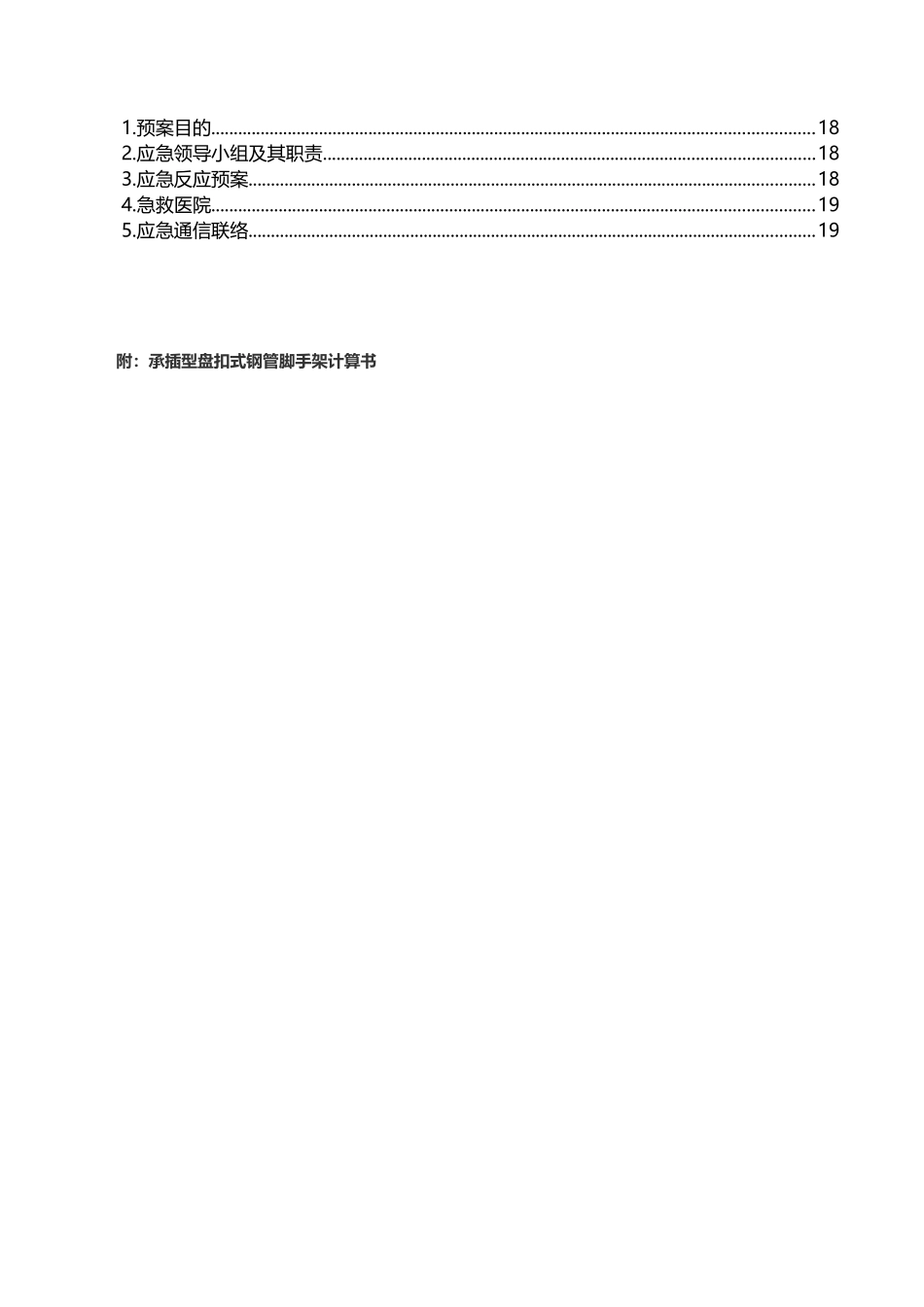 外脚手架金属防护网方案_第3页