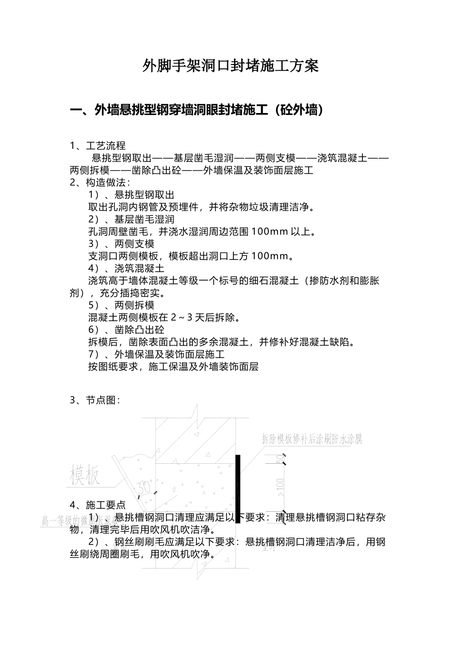 外脚手架洞口封堵方案_第2页
