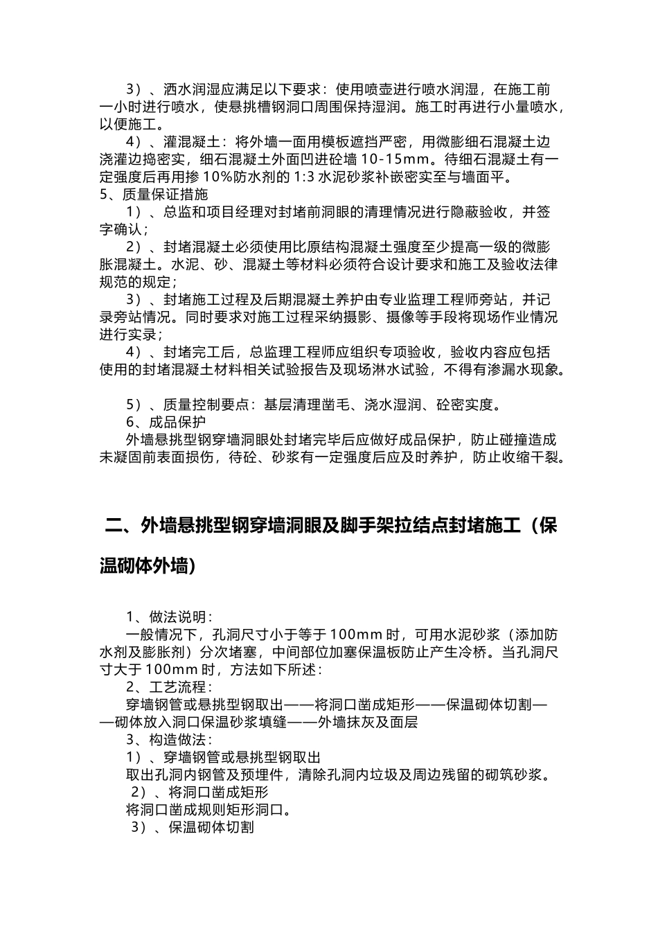 外脚手架洞口封堵方案_第3页