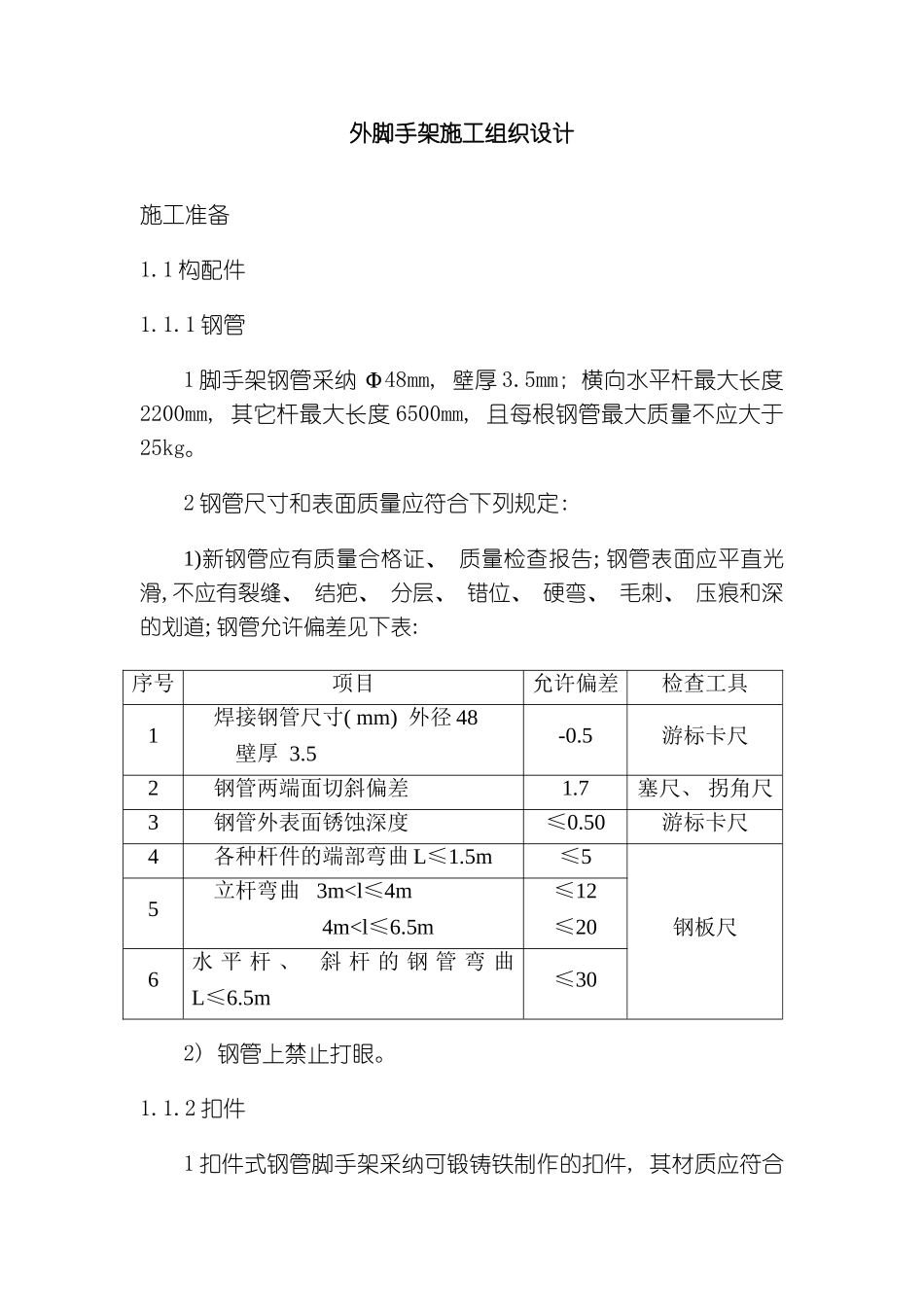 外脚手架施工组织设计模板_第2页