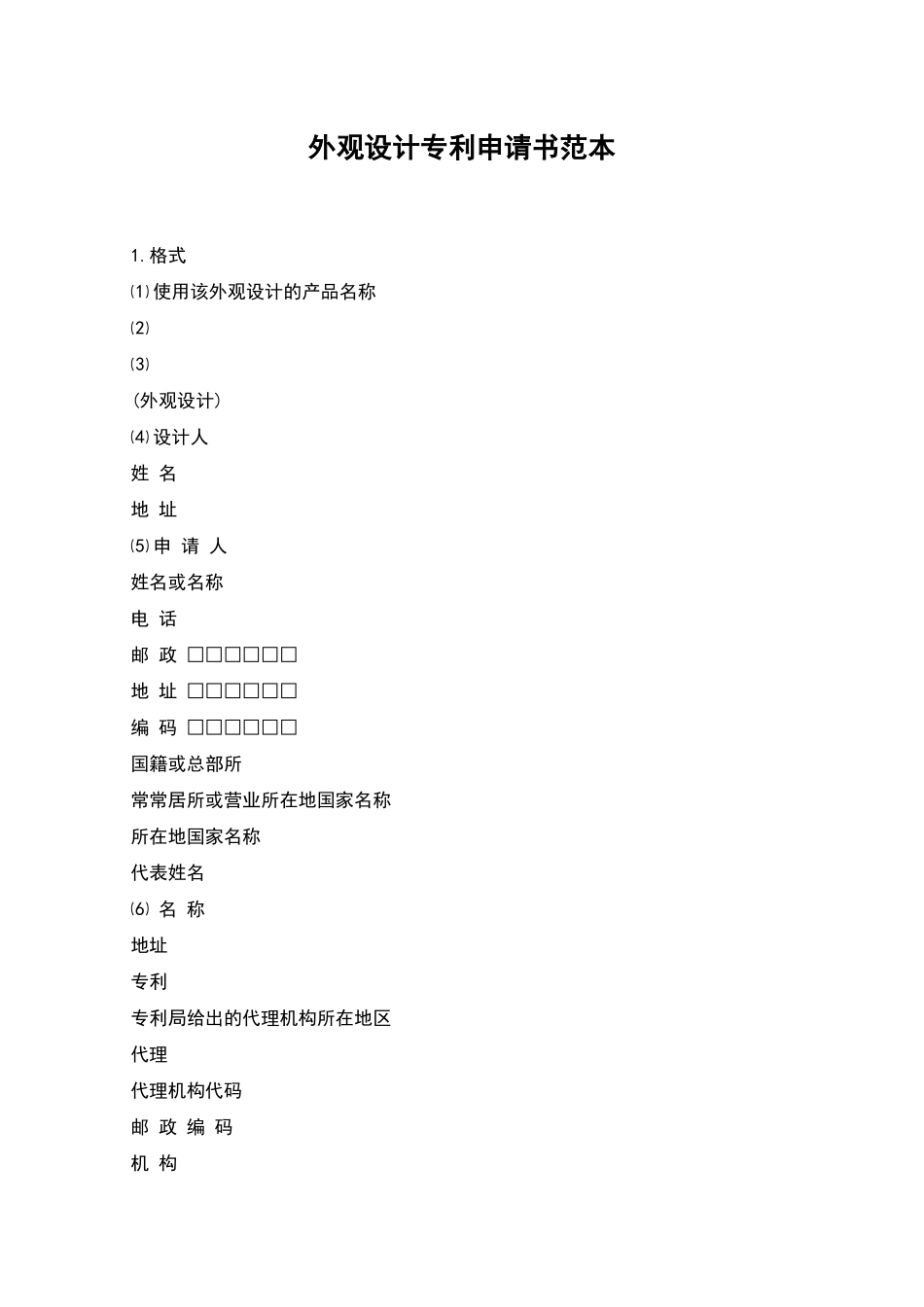 外观设计专利申请书范本_第1页