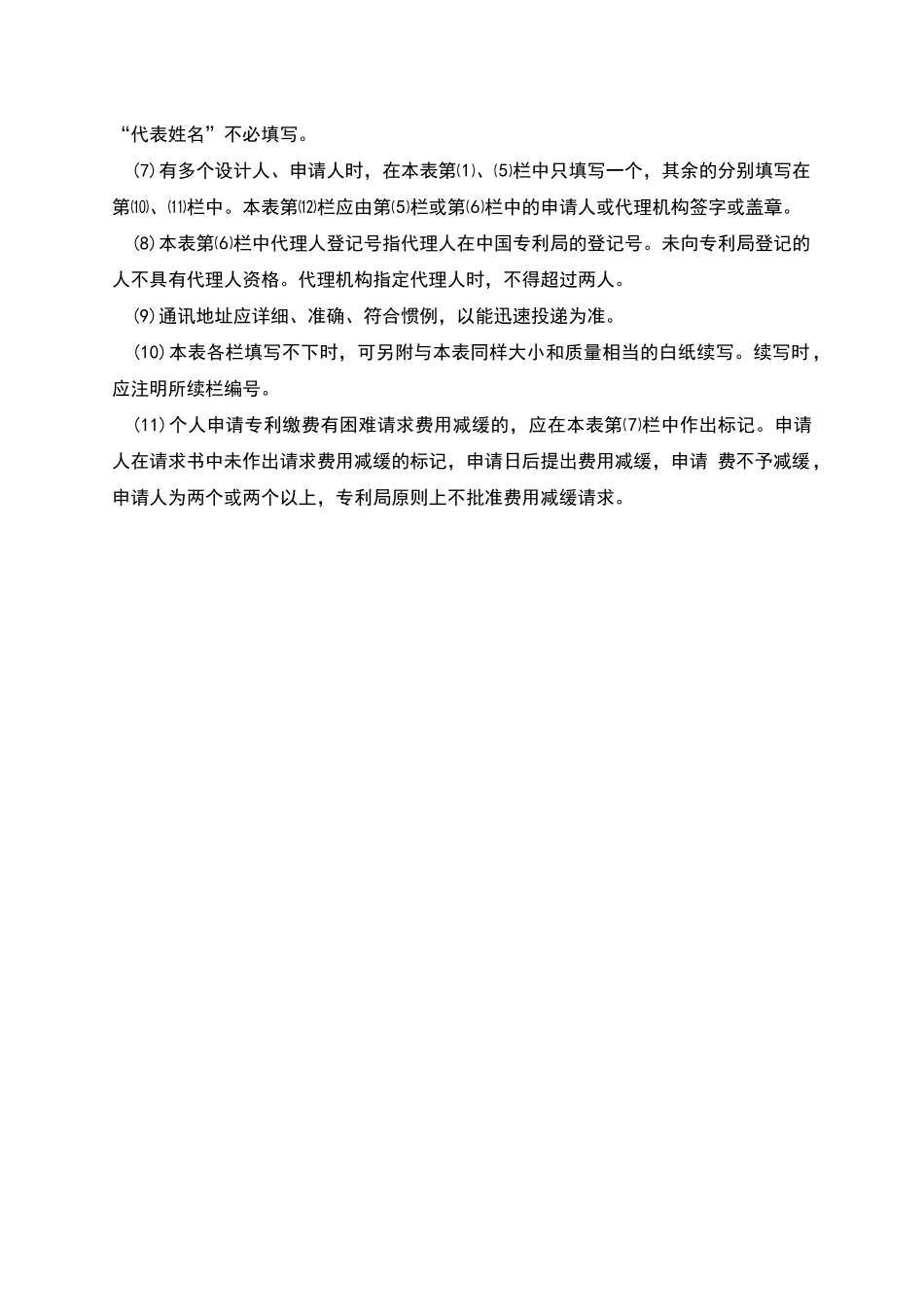 外观设计专利申请书范本_第3页
