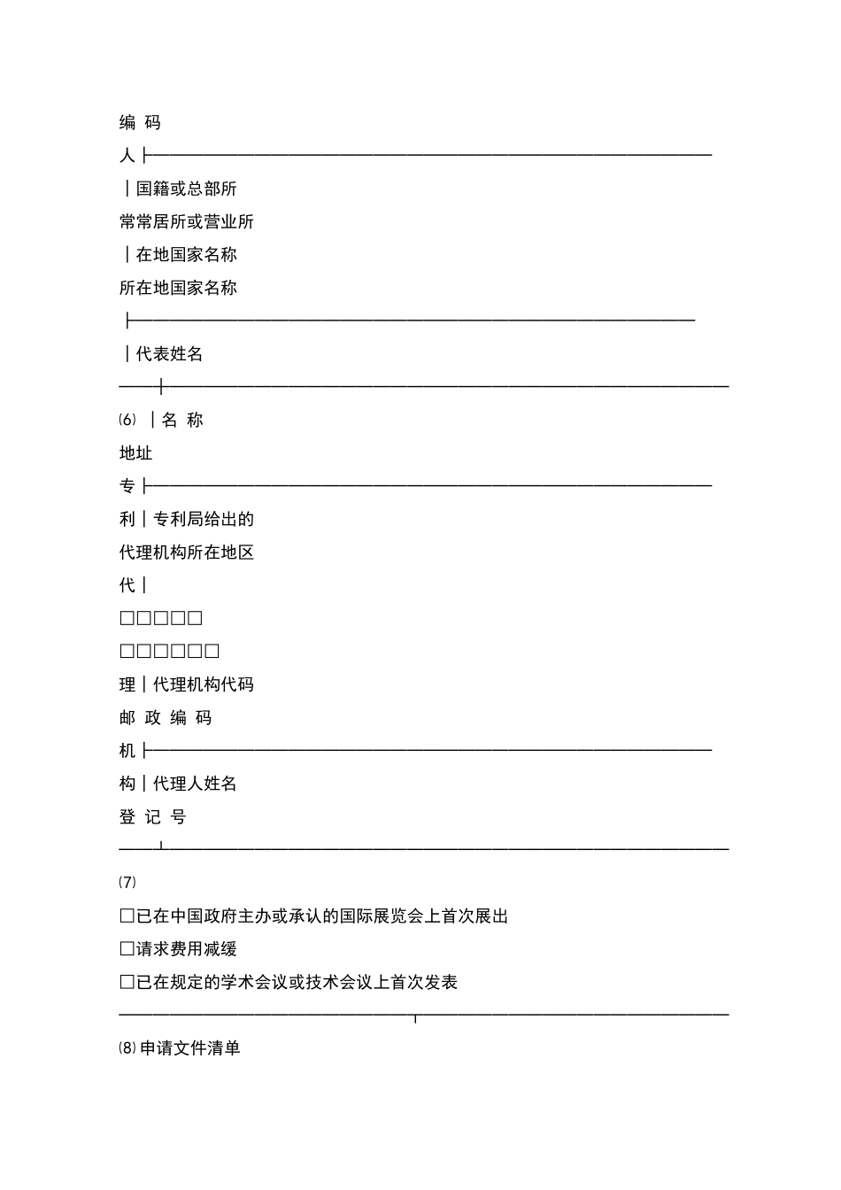 外观设计专利申请书_第2页