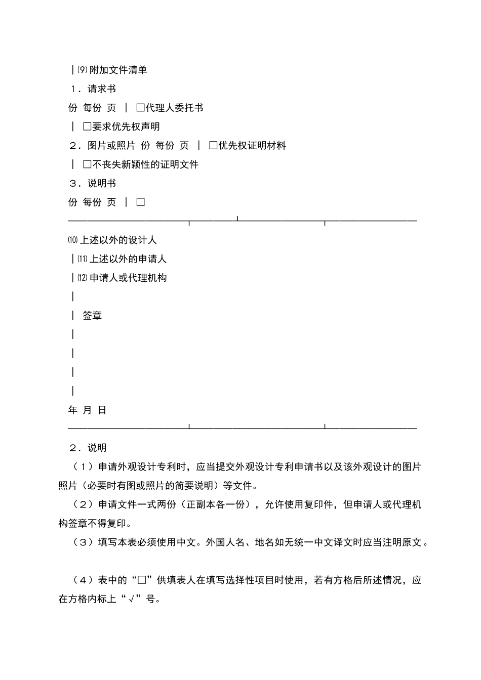 外观设计专利申请书_第3页