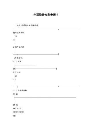 外观设计专利申请书
