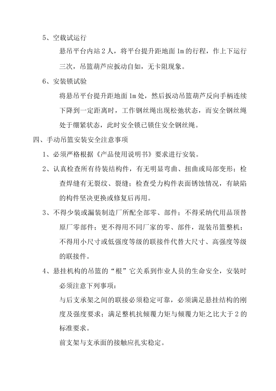 外装修吊篮安全施工方案_第3页