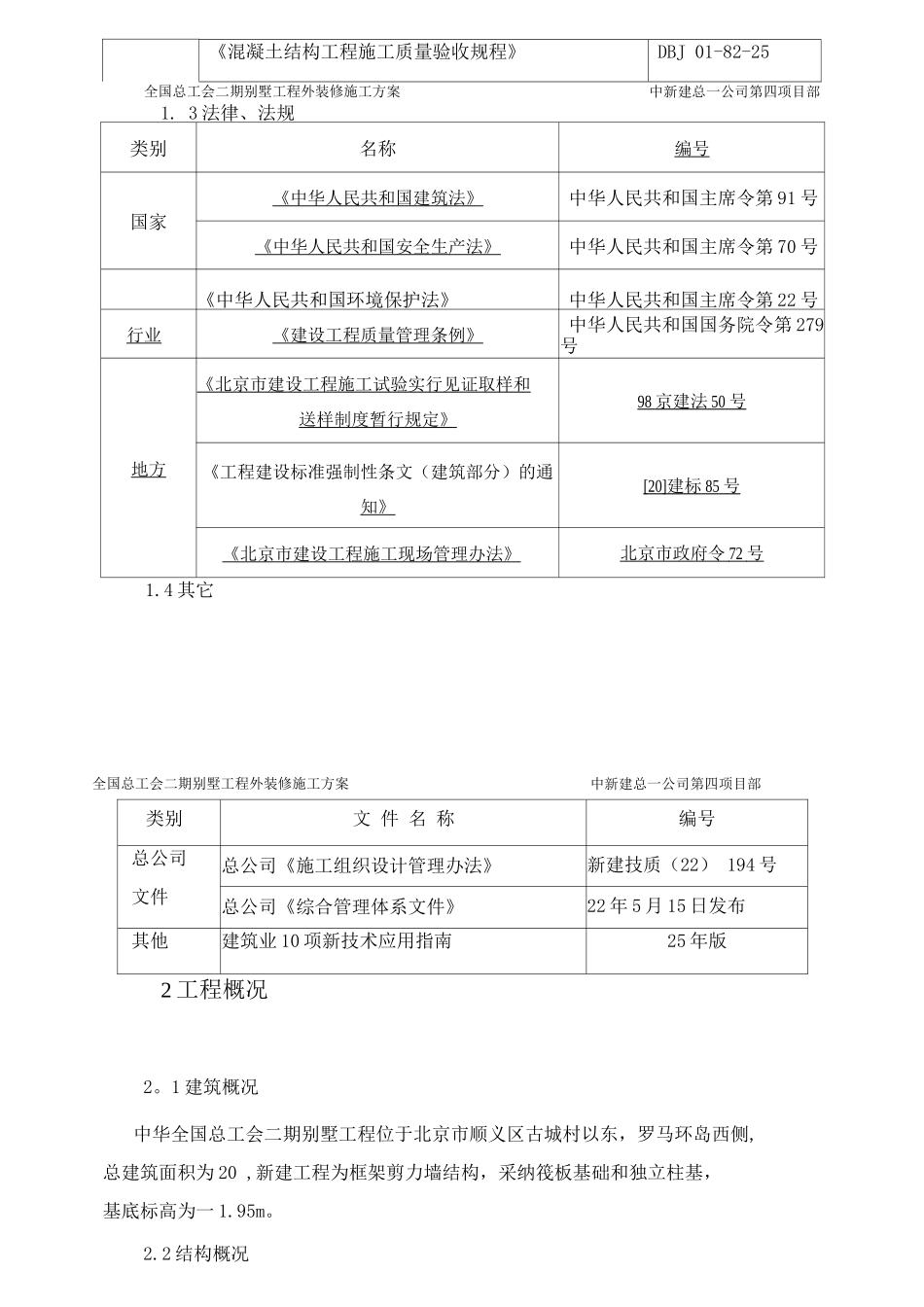 外装修施工方案_第2页