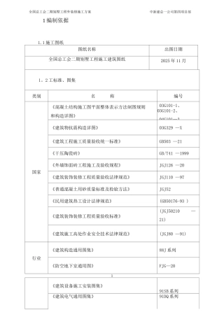 外装修施工方案