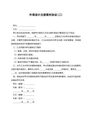 外观设计注册委托协议
