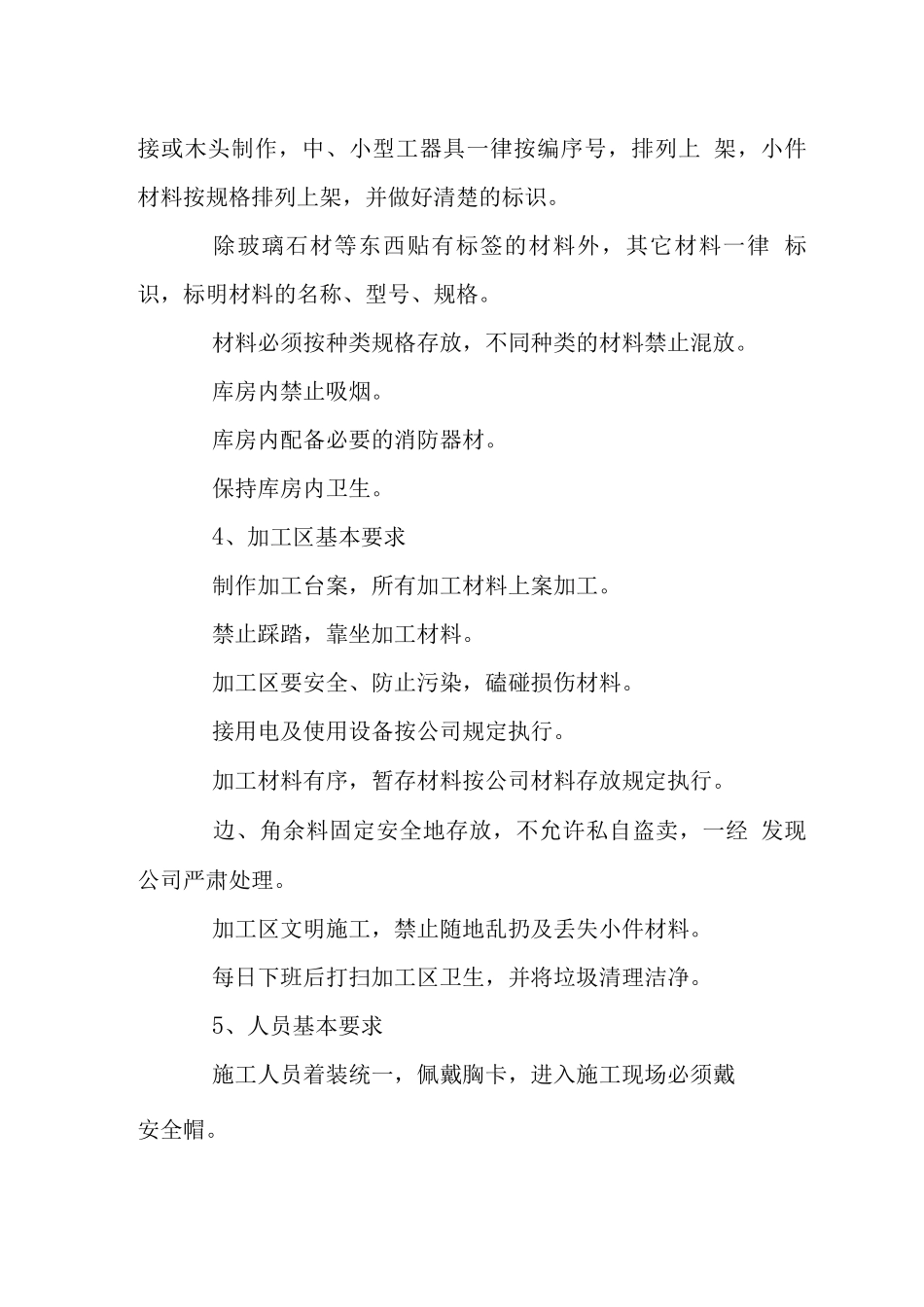 外装饰幕墙文明施工技术组织措施_第2页