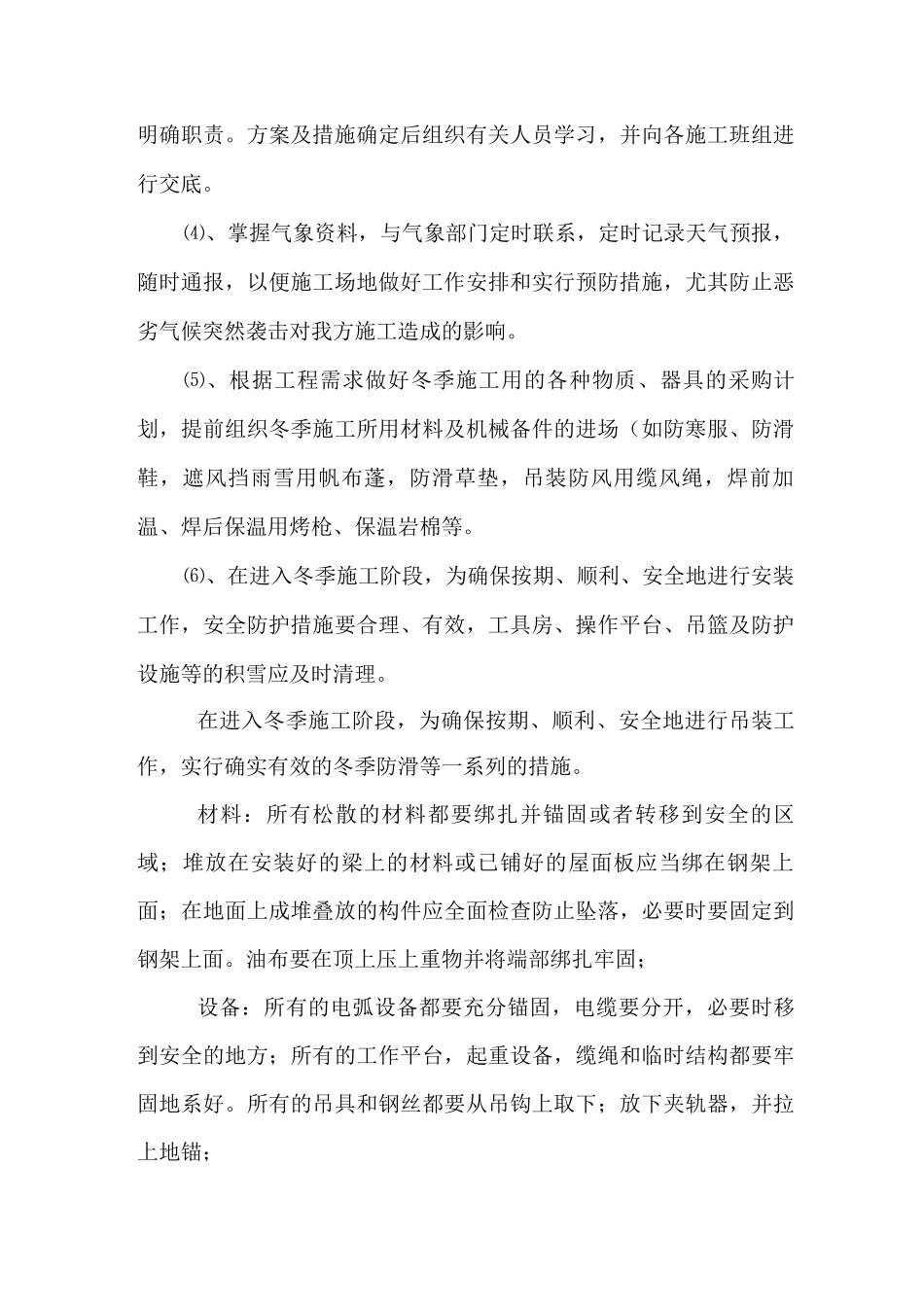 外装饰幕墙工程冬季施工方案_第2页