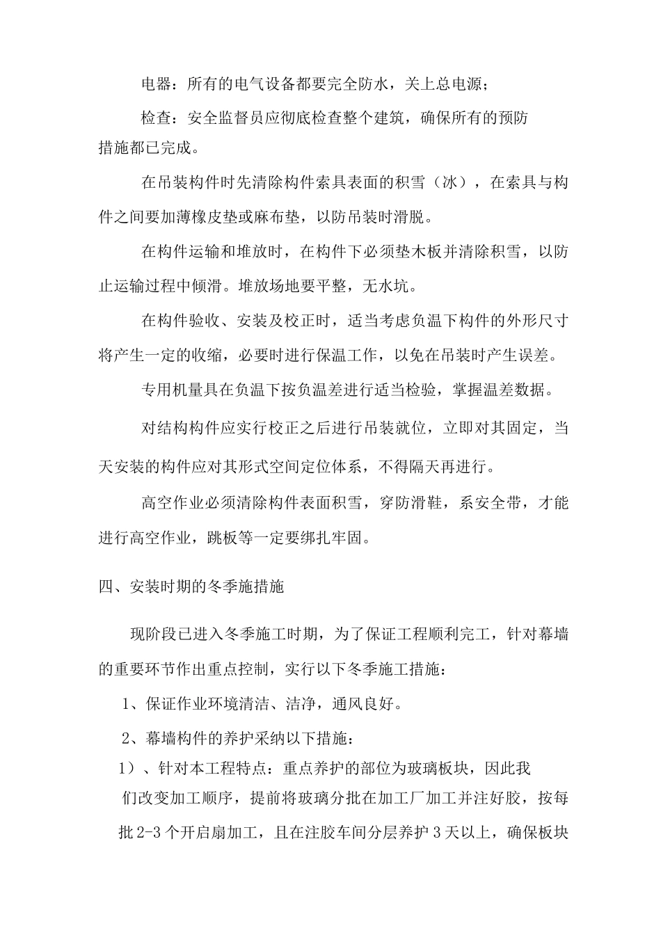 外装饰幕墙工程冬季施工方案_第3页