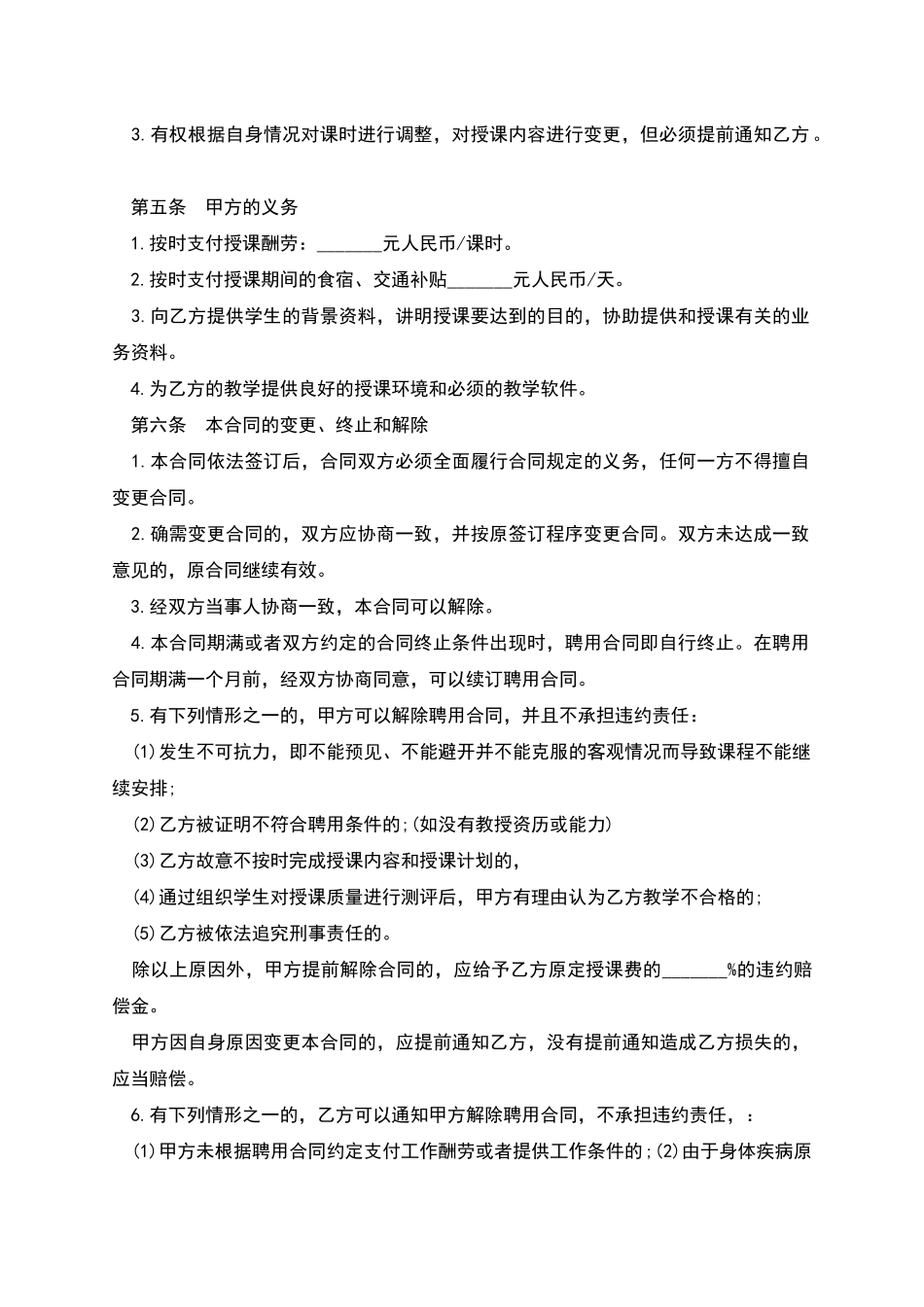 外语教师聘用协议书_第2页