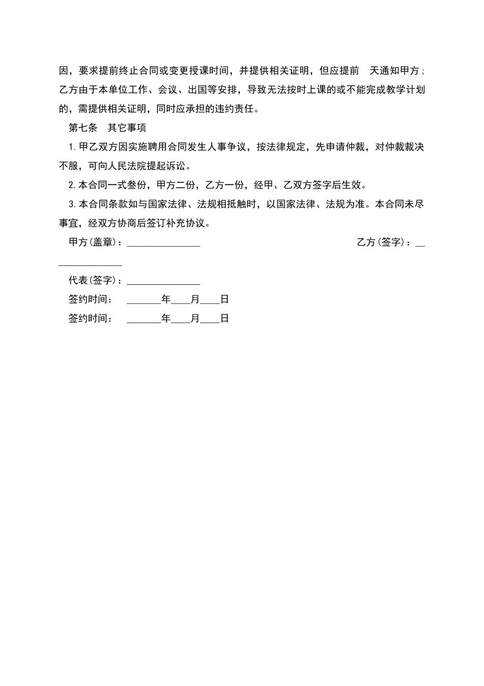 外语教师聘用协议书_第3页